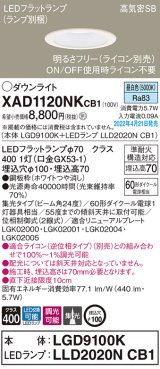 パナソニック　XAD1120NKCB1(ランプ別梱)　ダウンライト 埋込穴φ100 調光(ライコン別売) LED(昼白色) 天井埋込型 高気密SB形 ホワイト