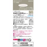 パナソニック　XAD1110VKCB1(ランプ別梱)　ダウンライト 埋込穴φ100 調光(ライコン別売) LED(温白色) 天井埋込型 美ルック 高気密SB形 ホワイト