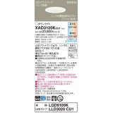 パナソニック　XAD3120KCU1(ランプ別梱)　ダウンライト 埋込穴φ100 調光(ライコン別売) LED(昼光色〜電球色) 天井埋込型 高気密SB形 ホワイト