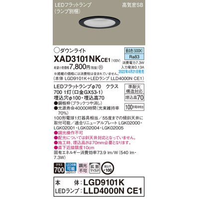 画像1: パナソニック　XAD3101NKCE1(ランプ別梱)　ダウンライト 埋込穴φ100 LED(昼白色) 天井埋込型 高気密SB形 ブラック