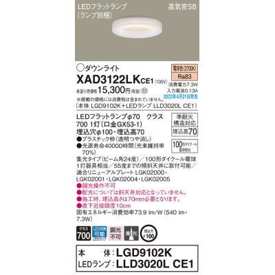 画像1: パナソニック　XAD3122LKCE1(ランプ別梱)　ダウンライト 埋込穴φ100 LED(電球色) 天井埋込型 高気密SB形