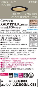 パナソニック　XAD1131LKCB1(ランプ別梱)　ダウンライト 埋込穴φ100 調光(ライコン別売) LED(電球色) 天井埋込型 美ルック 高気密SB形 ブラック