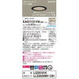 パナソニック　XAD1131VKCB1(ランプ別梱)　ダウンライト 埋込穴φ100 調光(ライコン別売) LED(温白色) 天井埋込型 美ルック 高気密SB形 ブラック