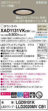 パナソニック　XAD1131VKCB1(ランプ別梱)　ダウンライト 埋込穴φ100 調光(ライコン別売) LED(温白色) 天井埋込型 美ルック 高気密SB形 ブラック