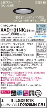 パナソニック　XAD1131NKCB1(ランプ別梱)　ダウンライト 埋込穴φ100 調光(ライコン別売) LED(昼白色) 天井埋込型 美ルック 高気密SB形 ブラック