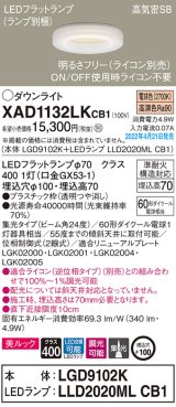 パナソニック　XAD1132LKCB1(ランプ別梱)　ダウンライト 埋込穴φ100 調光(ライコン別売) LED(電球色) 天井埋込型 美ルック 高気密SB形