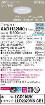 パナソニック　XAD1132NKCB1(ランプ別梱)　ダウンライト 埋込穴φ100 調光(ライコン別売) LED(昼白色) 天井埋込型 美ルック 高気密SB形