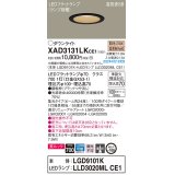 パナソニック　XAD3131LKCE1(ランプ別梱)　ダウンライト 埋込穴φ100 LED(電球色) 天井埋込型 美ルック 高気密SB形 ブラック