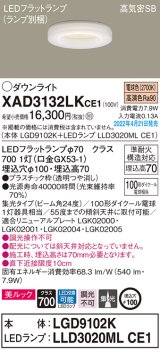 パナソニック　XAD3132LKCE1(ランプ別梱)　ダウンライト 埋込穴φ100 LED(電球色) 天井埋込型 美ルック 高気密SB形