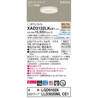 画像1: パナソニック　XAD3132LKCE1(ランプ別梱)　ダウンライト 埋込穴φ100 LED(電球色) 天井埋込型 美ルック 高気密SB形