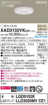 パナソニック　XAD3132VKCE1(ランプ別梱)　ダウンライト 埋込穴φ100 LED(温白色) 天井埋込型 美ルック 高気密SB形