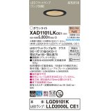 パナソニック　XAD1101LKCE1(ランプ別梱)　ダウンライト 埋込穴φ100 LED(電球色) 天井埋込型 高気密SB形 ブラック