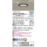 パナソニック　XAD1101NKCE1(ランプ別梱)　ダウンライト 埋込穴φ100 LED(昼白色) 天井埋込型 高気密SB形 ブラック