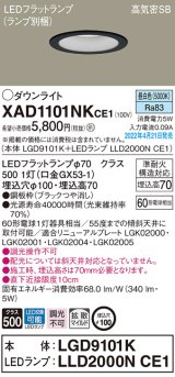 パナソニック　XAD1101NKCE1(ランプ別梱)　ダウンライト 埋込穴φ100 LED(昼白色) 天井埋込型 高気密SB形 ブラック