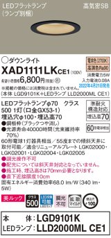 パナソニック　XAD1111LKCE1(ランプ別梱)　ダウンライト 埋込穴φ100 LED(電球色) 天井埋込型 美ルック 高気密SB形 ブラック