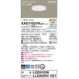 パナソニック　XAD1102VKCE1(ランプ別梱)　ダウンライト 埋込穴φ100 LED(温白色) 天井埋込型 高気密SB形