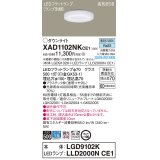 パナソニック　XAD1102NKCE1(ランプ別梱)　ダウンライト 埋込穴φ100 LED(昼白色) 天井埋込型 高気密SB形