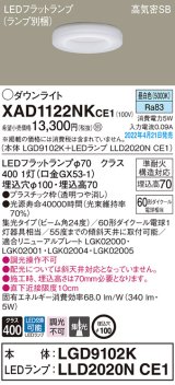 パナソニック　XAD1122NKCE1(ランプ別梱)　ダウンライト 埋込穴φ100 LED(昼白色) 天井埋込型 高気密SB形