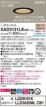 パナソニック　XAD3131LKCB1(ランプ別梱)　ダウンライト 埋込穴φ100 調光(ライコン別売) LED(電球色) 天井埋込型 美ルック 高気密SB形 ブラック