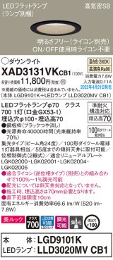 パナソニック　XAD3131VKCB1(ランプ別梱)　ダウンライト 埋込穴φ100 調光(ライコン別売) LED(温白色) 天井埋込型 美ルック 高気密SB形 ブラック