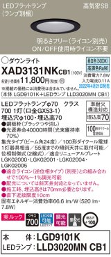 パナソニック　XAD3131NKCB1(ランプ別梱)　ダウンライト 埋込穴φ100 調光(ライコン別売) LED(昼白色) 天井埋込型 美ルック 高気密SB形 ブラック