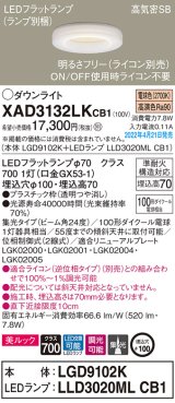 パナソニック　XAD3132LKCB1(ランプ別梱)　ダウンライト 埋込穴φ100 調光(ライコン別売) LED(電球色) 天井埋込型 美ルック 高気密SB形