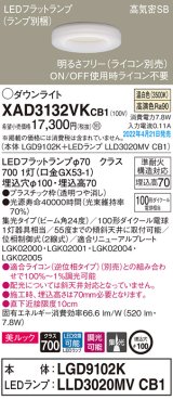 パナソニック　XAD3132VKCB1(ランプ別梱)　ダウンライト 埋込穴φ100 調光(ライコン別売) LED(温白色) 天井埋込型 美ルック 高気密SB形