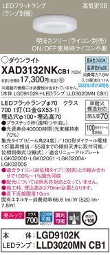 パナソニック　XAD3132NKCB1(ランプ別梱)　ダウンライト 埋込穴φ100 調光(ライコン別売) LED(昼白色) 天井埋込型 美ルック 高気密SB形