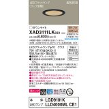 パナソニック　XAD3111LKCE1(ランプ別梱)　ダウンライト 埋込穴φ100 LED(電球色) 天井埋込型 美ルック 高気密SB形 ブラック