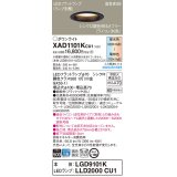 パナソニック　XAD1101KCU1(ランプ別梱)　ダウンライト 埋込穴φ100 調光(ライコン別売) LED(昼光色〜電球色) 天井埋込型 高気密SB形 ブラック