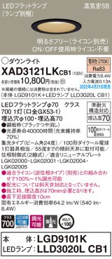 パナソニック　XAD3121LKCB1(ランプ別梱)　ダウンライト 埋込穴φ100 調光(ライコン別売) LED(電球色) 天井埋込型 高気密SB形 ブラック