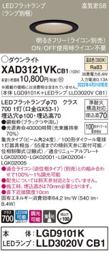 パナソニック　XAD3121VKCB1(ランプ別梱)　ダウンライト 埋込穴φ100 調光(ライコン別売) LED(温白色) 天井埋込型 高気密SB形 ブラック