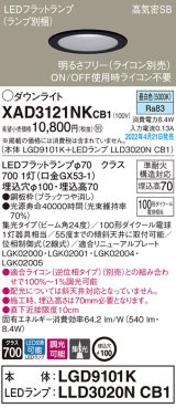 パナソニック　XAD3121NKCB1(ランプ別梱)　ダウンライト 埋込穴φ100 調光(ライコン別売) LED(昼白色) 天井埋込型 高気密SB形 ブラック