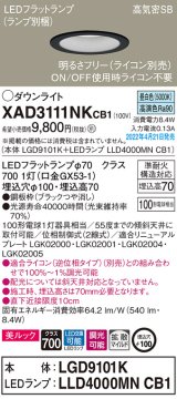 パナソニック　XAD3111NKCB1(ランプ別梱)　ダウンライト 埋込穴φ100 調光(ライコン別売) LED(昼白色) 天井埋込型 美ルック 高気密SB形 ブラック