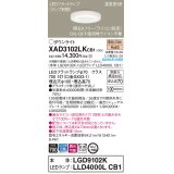 パナソニック　XAD3102LKCB1(ランプ別梱)　ダウンライト 埋込穴φ100 調光(ライコン別売) LED(電球色) 天井埋込型 高気密SB形