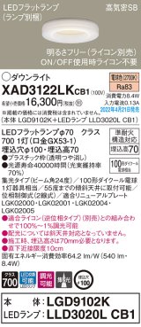 パナソニック　XAD3122LKCB1(ランプ別梱)　ダウンライト 埋込穴φ100 調光(ライコン別売) LED(電球色) 天井埋込型 高気密SB形