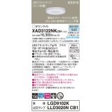 パナソニック　XAD3122NKCB1(ランプ別梱)　ダウンライト 埋込穴φ100 調光(ライコン別売) LED(昼白色) 天井埋込型 高気密SB形