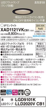 パナソニック　XAD1121VKCB1(ランプ別梱)　ダウンライト 埋込穴φ100 調光(ライコン別売) LED(温白色) 天井埋込型 高気密SB形 ブラック