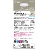 パナソニック　XAD1102VKCB1(ランプ別梱)　ダウンライト 埋込穴φ100 調光(ライコン別売) LED(温白色) 天井埋込型 高気密SB形