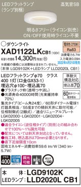 パナソニック　XAD1122LKCB1(ランプ別梱)　ダウンライト 埋込穴φ100 調光(ライコン別売) LED(電球色) 天井埋込型 高気密SB形