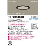 パナソニック　LGD9101K　ダウンライト 埋込穴φ100 ランプ別売 LED 天井埋込型 浅型7H 高気密SB形 ブラック