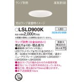 パナソニック　LSLD900K　ダウンライト 埋込穴φ100 ランプ別売 LED 天井埋込型 浅型7H 高気密SB形 ホワイト