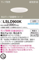 パナソニック　LSLD900K　ダウンライト 埋込穴φ100 ランプ別売 LED 天井埋込型 浅型7H 高気密SB形 ホワイト