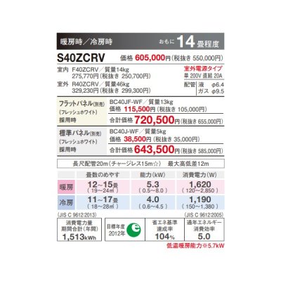 画像3: ダイキン 【S40ZCRV+標準パネル】 ハウジングエアコン 14畳程度 天井埋込カセット シングルフロー CRシリーズ 給気換気 単200V (S40YCRVの後継品) [♪▲]