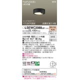 パナソニック　LSEWC2088LE1　シーリングライト LED(電球色) 軒下用 防雨型・FreePaお出迎え・シンプルタイマー・明るさセンサ付・段調光省エネ型 オフブラック