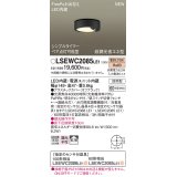 パナソニック　LSEWC2085LE1　シーリングライト LED(電球色) 軒下用 防雨型・FreePaお出迎え・シンプルタイマー・明るさセンサ付・段調光省エネ型 オフブラック