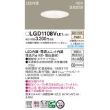 パナソニック　LGD1108VLE1　ダウンライト 天井埋込型 LED(温白色) 浅型8H・高気密SB形・拡散タイプ(マイルド配光) 埋込穴φ100 ホワイト