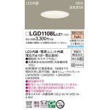 パナソニック　LGD1108LLE1　ダウンライト 天井埋込型 LED(電球色) 浅型8H・高気密SB形・拡散タイプ(マイルド配光) 埋込穴φ100 ホワイト