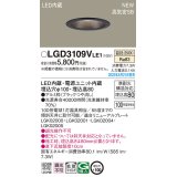 パナソニック　LGD3109VLE1　ダウンライト 天井埋込型 LED(温白色) 浅型8H・高気密SB形・拡散タイプ(マイルド配光) 埋込穴φ100 ブラック