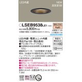 パナソニック　LSEB9538LE1　ダウンライト 天井埋込型 LED(電球色) 浅型8H・高気密SB形・拡散タイプ(マイルド配光) 埋込穴φ100 ブラック